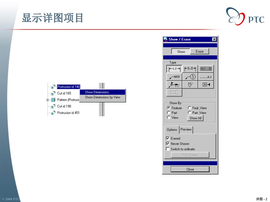 proe培训讲座之05_show_dims_第2页