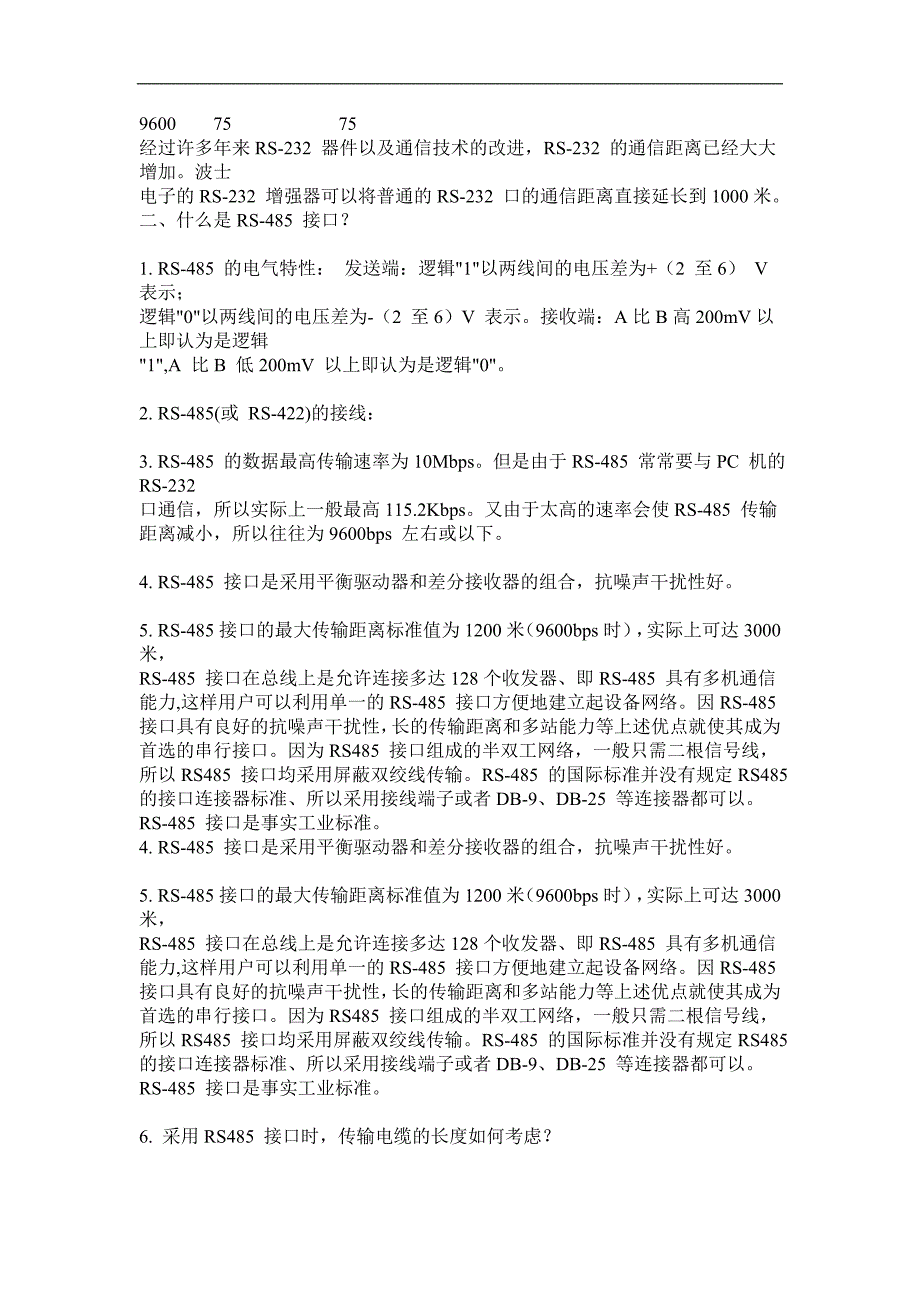 232与485接口电气特性的区别_第2页