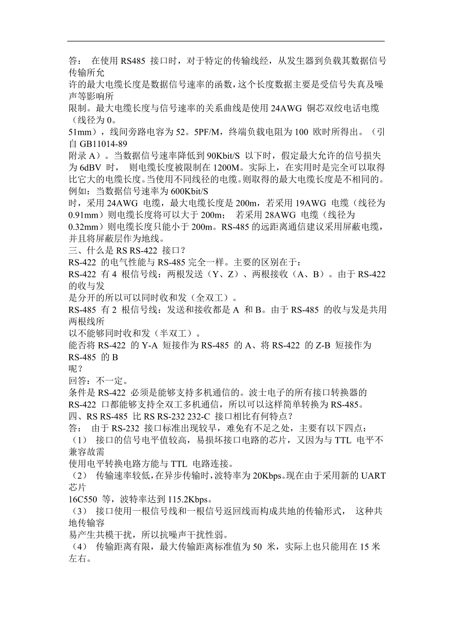 232与485接口电气特性的区别_第3页