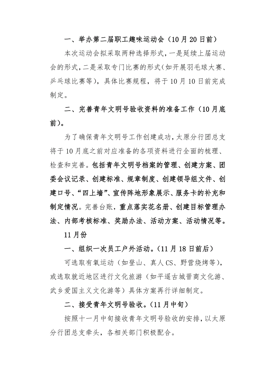 晋城银行太原分行团总支创建青年文明号下半年活动方案_第3页