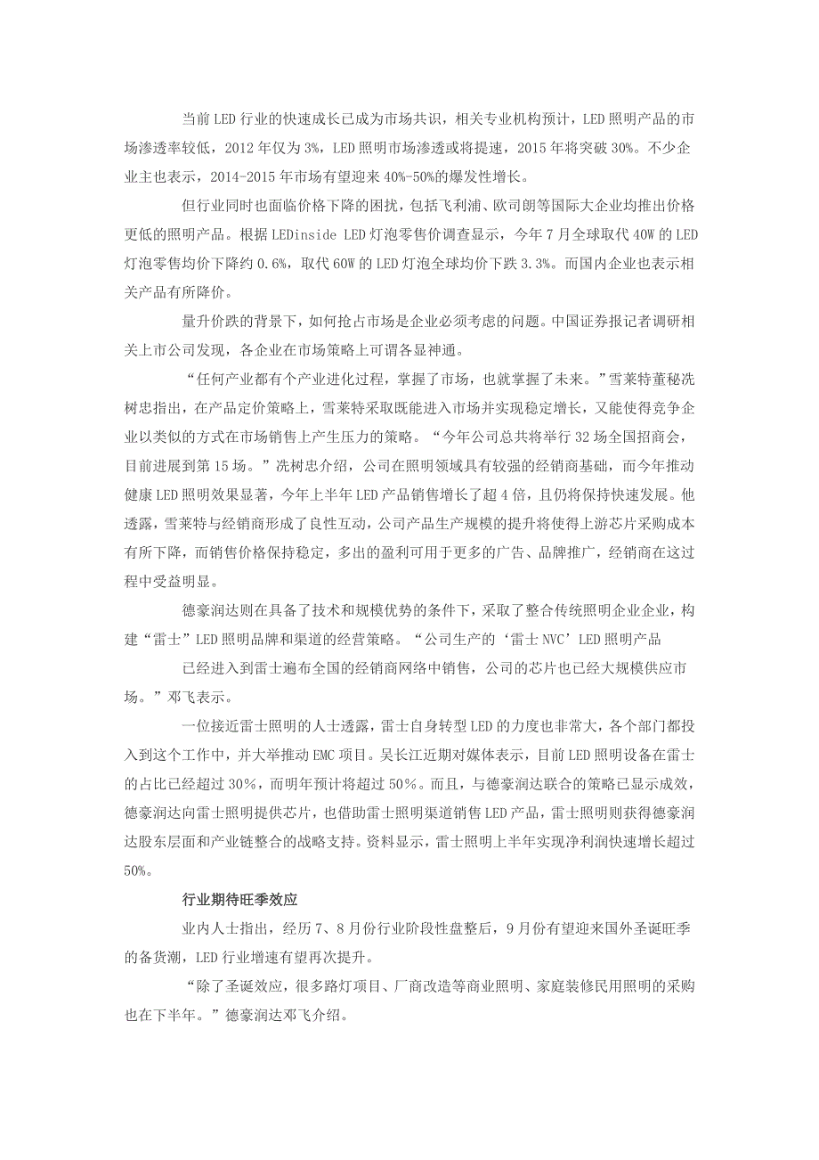 欧盟能效新标准执行在即 LED行业优胜劣汰迎旺季_第3页