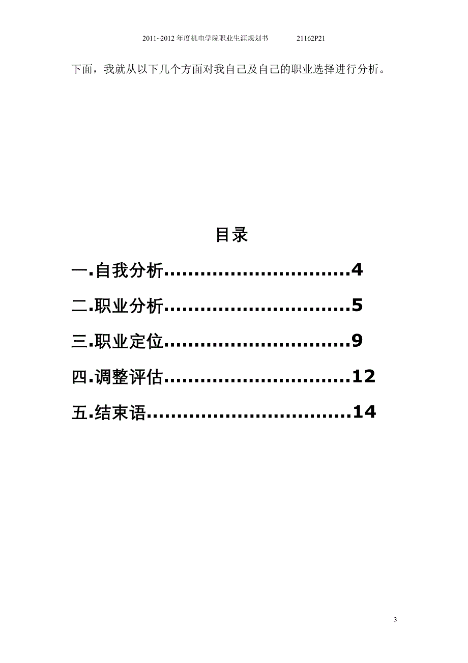 大学生职业生涯规划书(模具设计与制造)_第3页