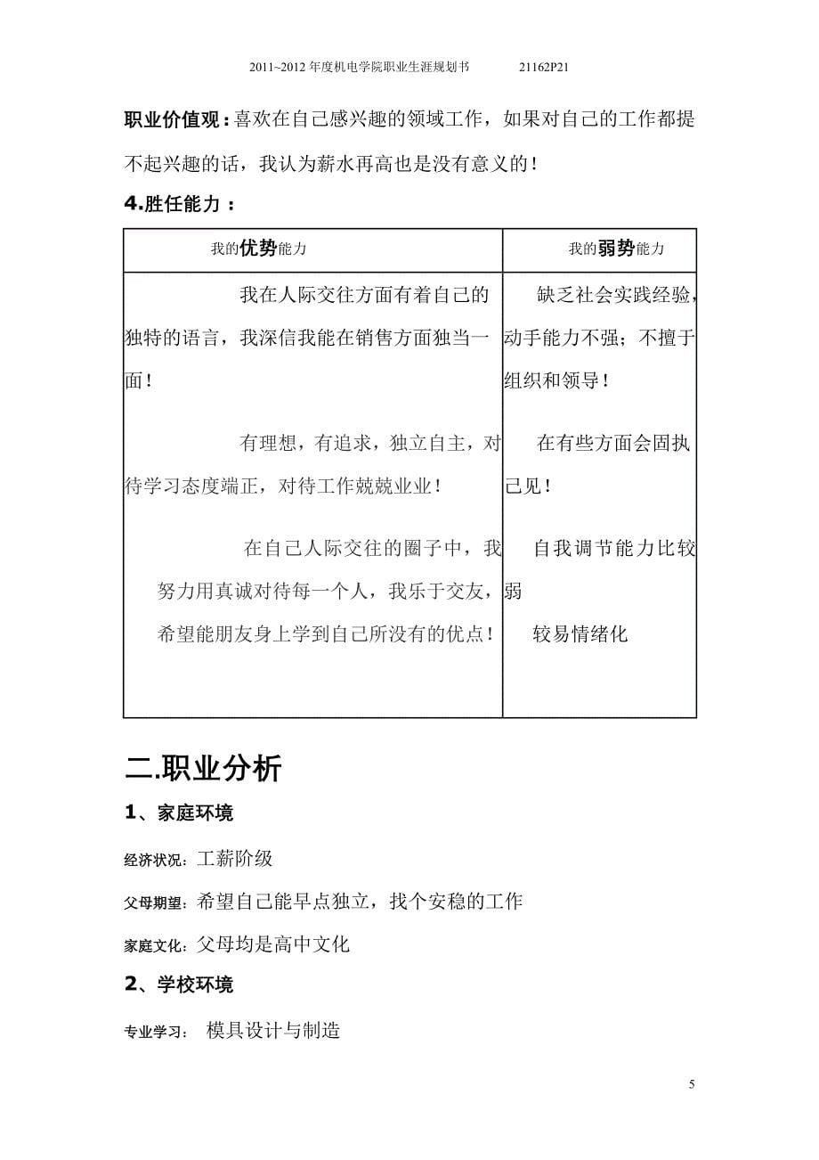 大学生职业生涯规划书(模具设计与制造)_第5页