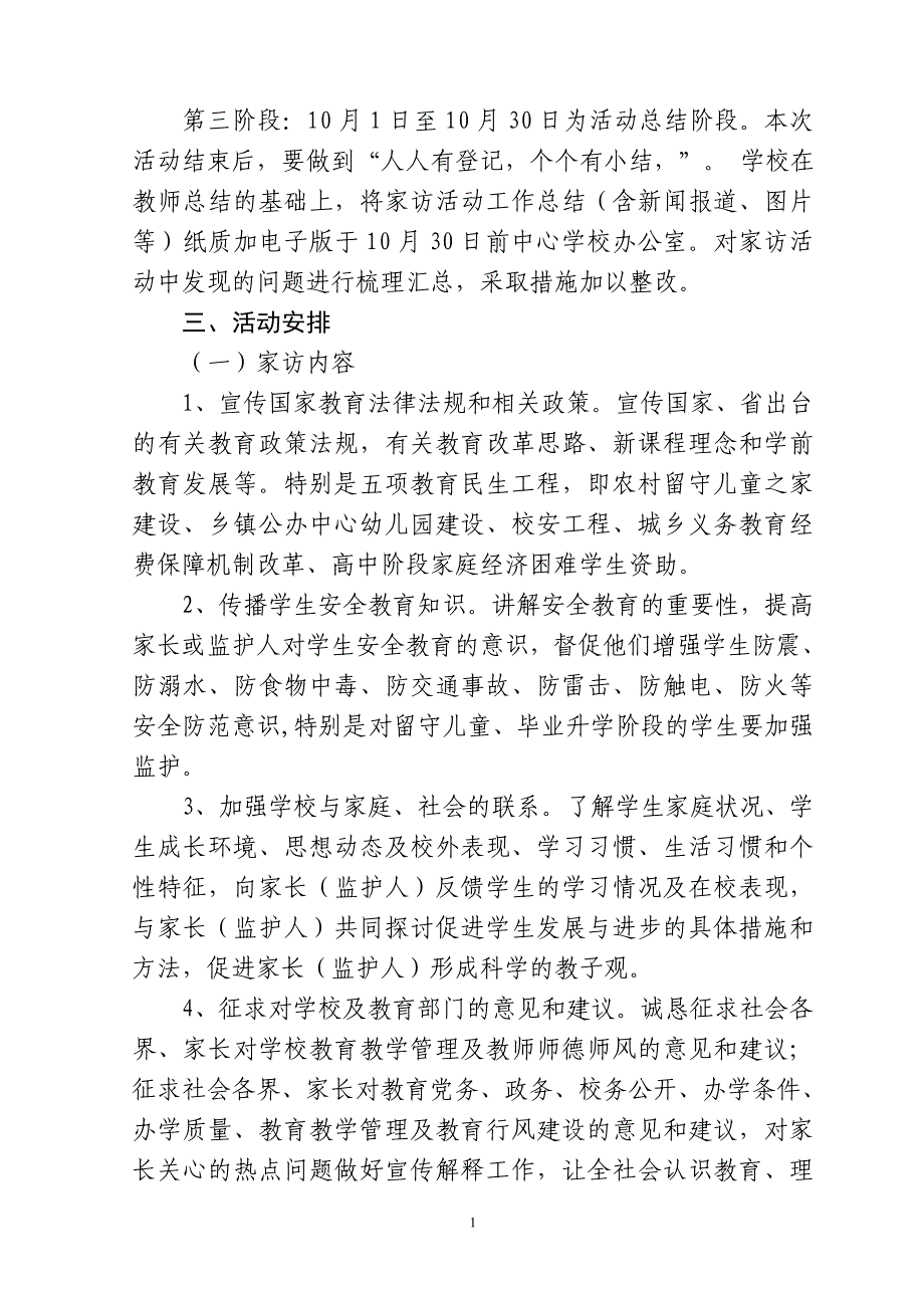 金坑畈小学千名教师访万家活动实施方案_第2页