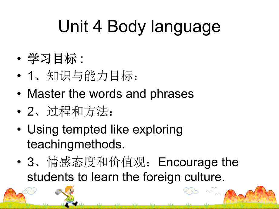 人教新课标必修四 Unit 4 Reading2-showing our feelings[课件]_第1页