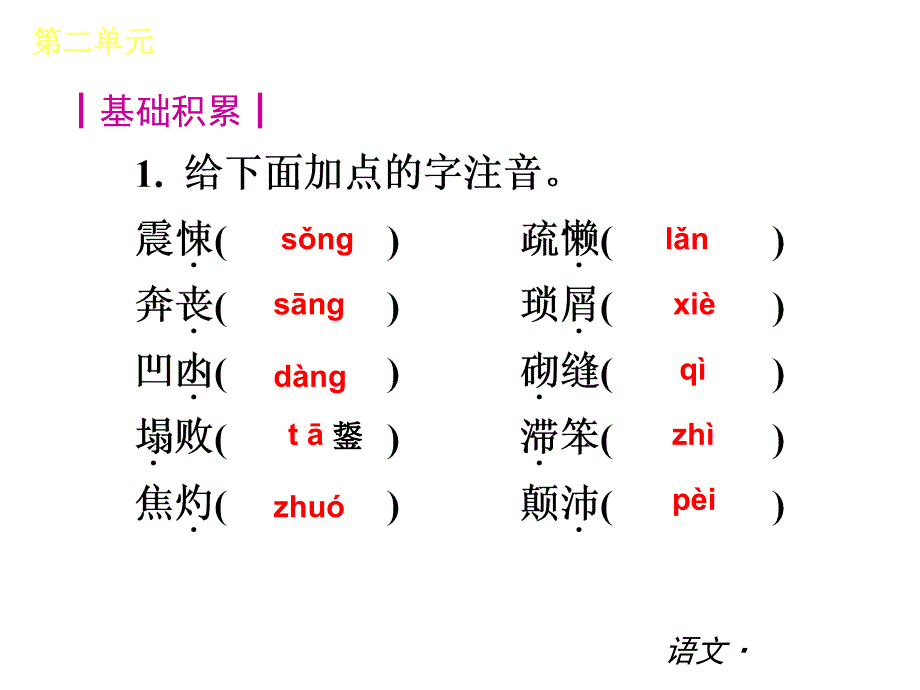 人教版八年级上册第二单元复习_第3页