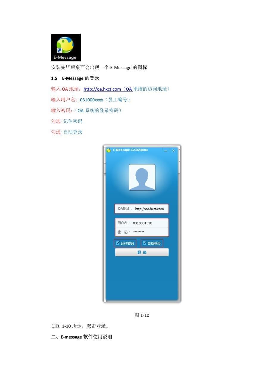 E-Message安装及使用说明手册_第5页