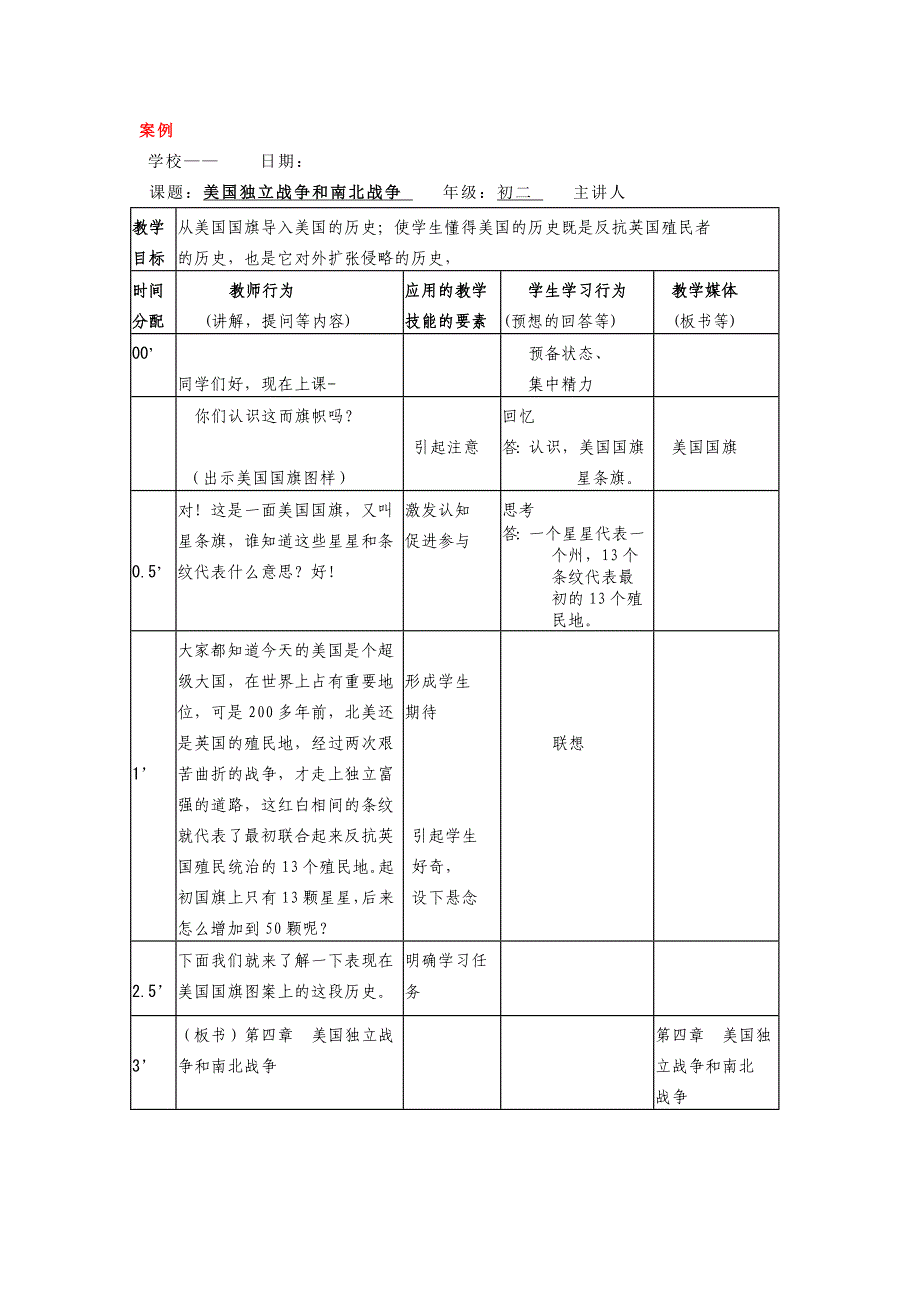 微格教学详细要求评价标准及范例_第4页