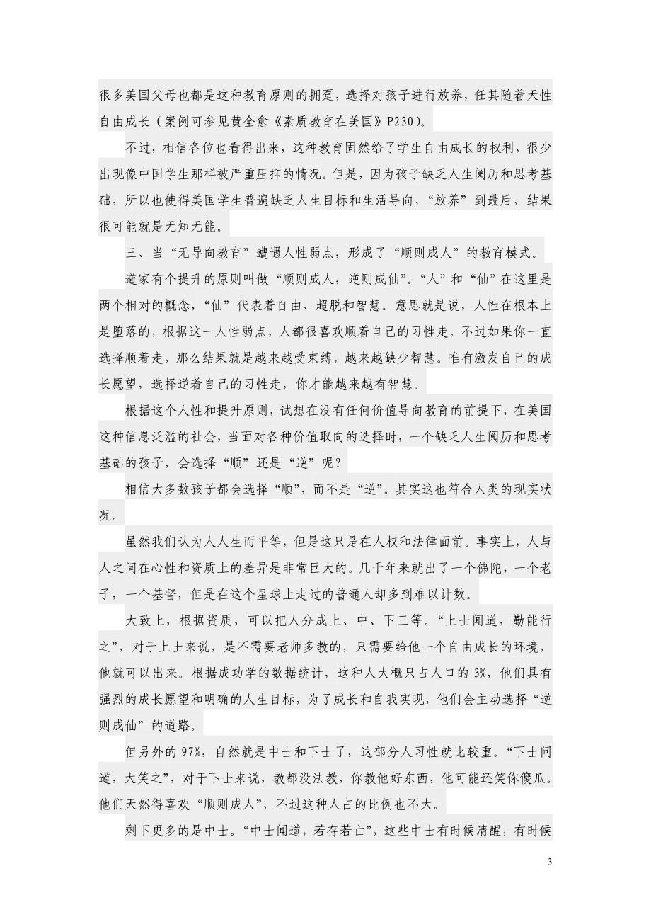 “顺则成人”的美国教育之弊端_第3页