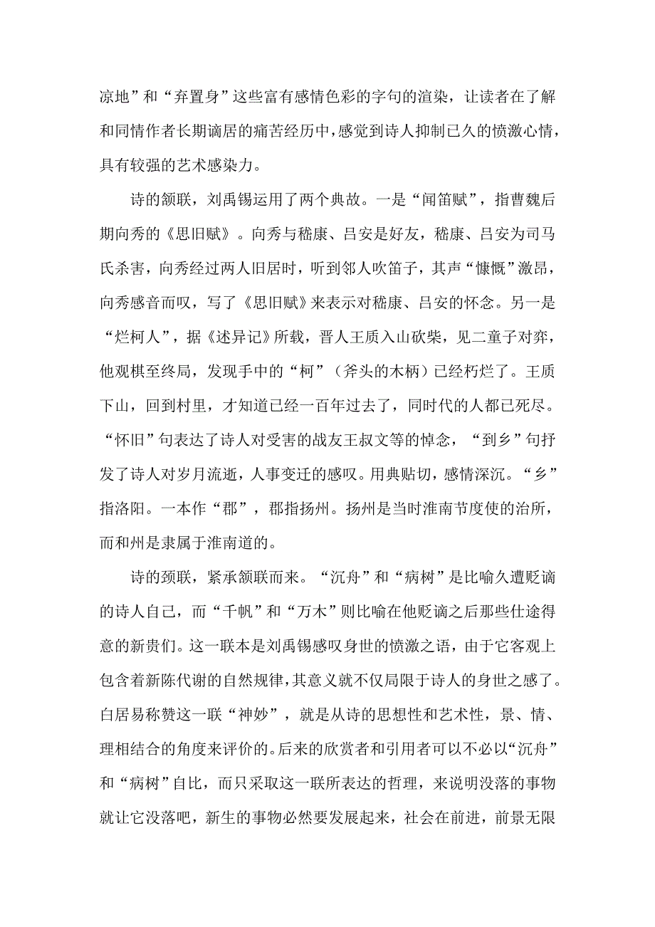 《诗词曲五首》有关资料._第2页