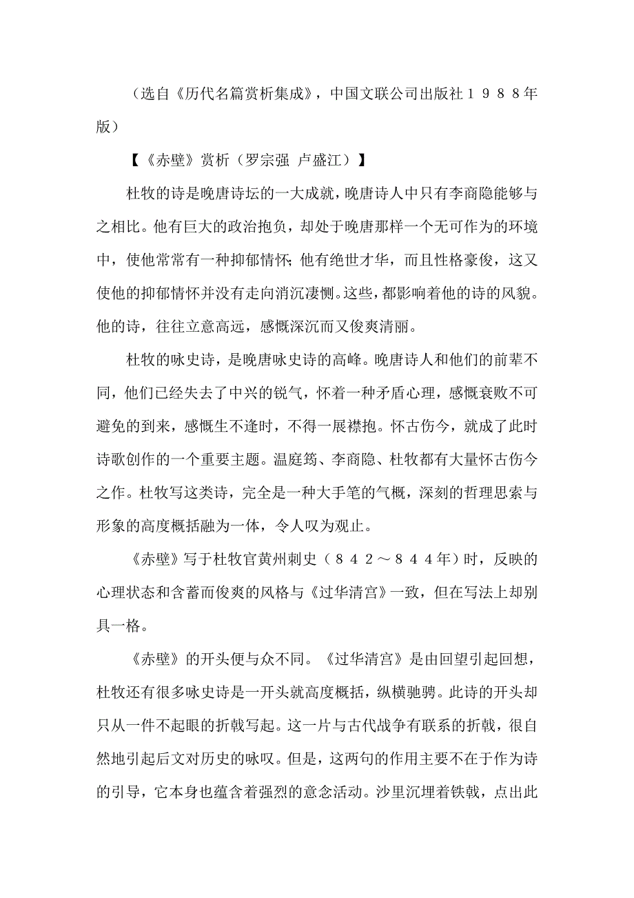 《诗词曲五首》有关资料._第4页