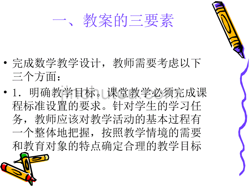 教育学-3第s四讲数学教学设计_第4页