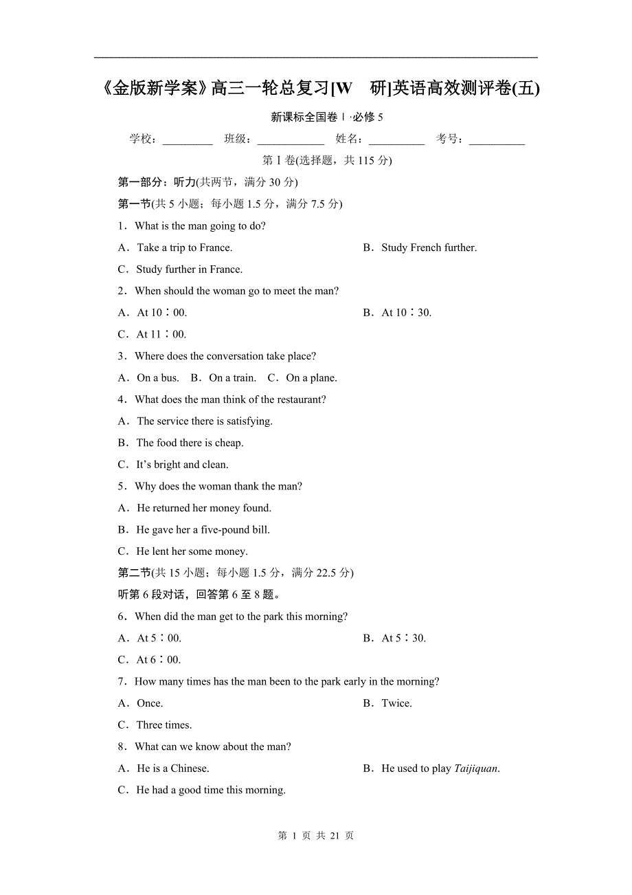 《金版新学案》高三一轮总复习外研英语高效测评卷(五)_第1页