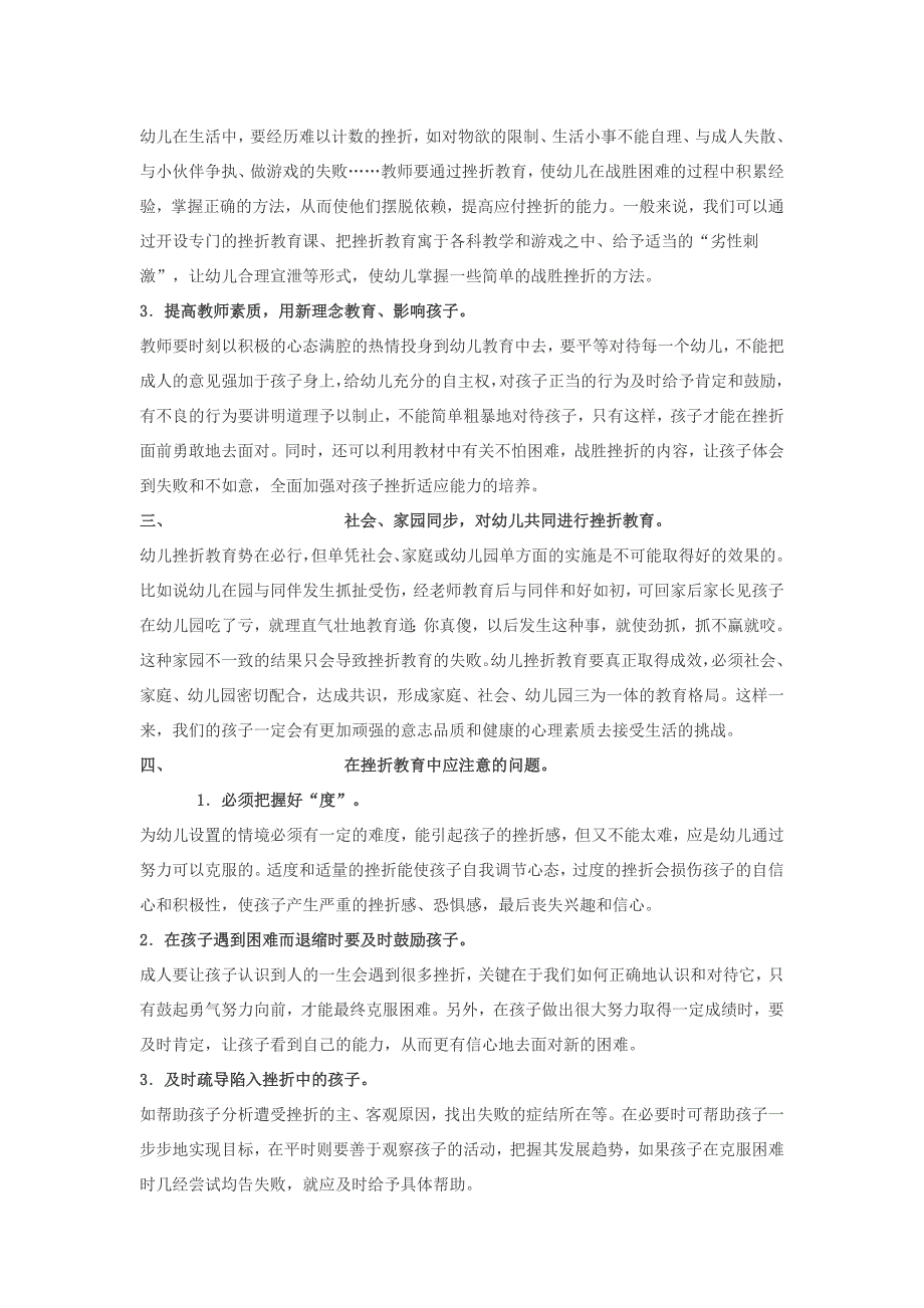 现在的孩子都生活在蜜罐里_第4页