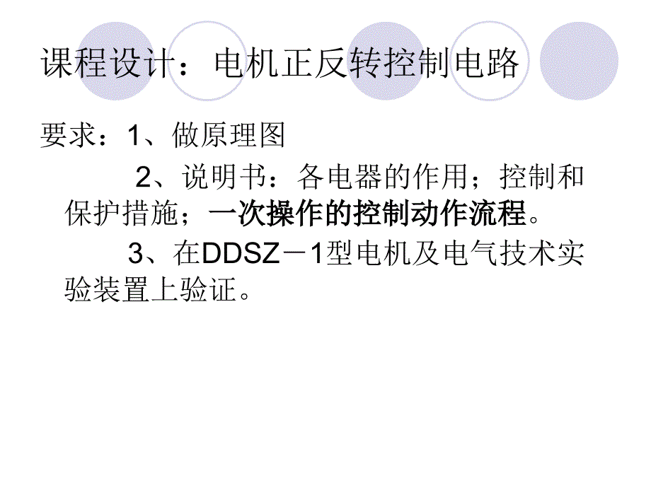 电机学课程设计报告_第1页