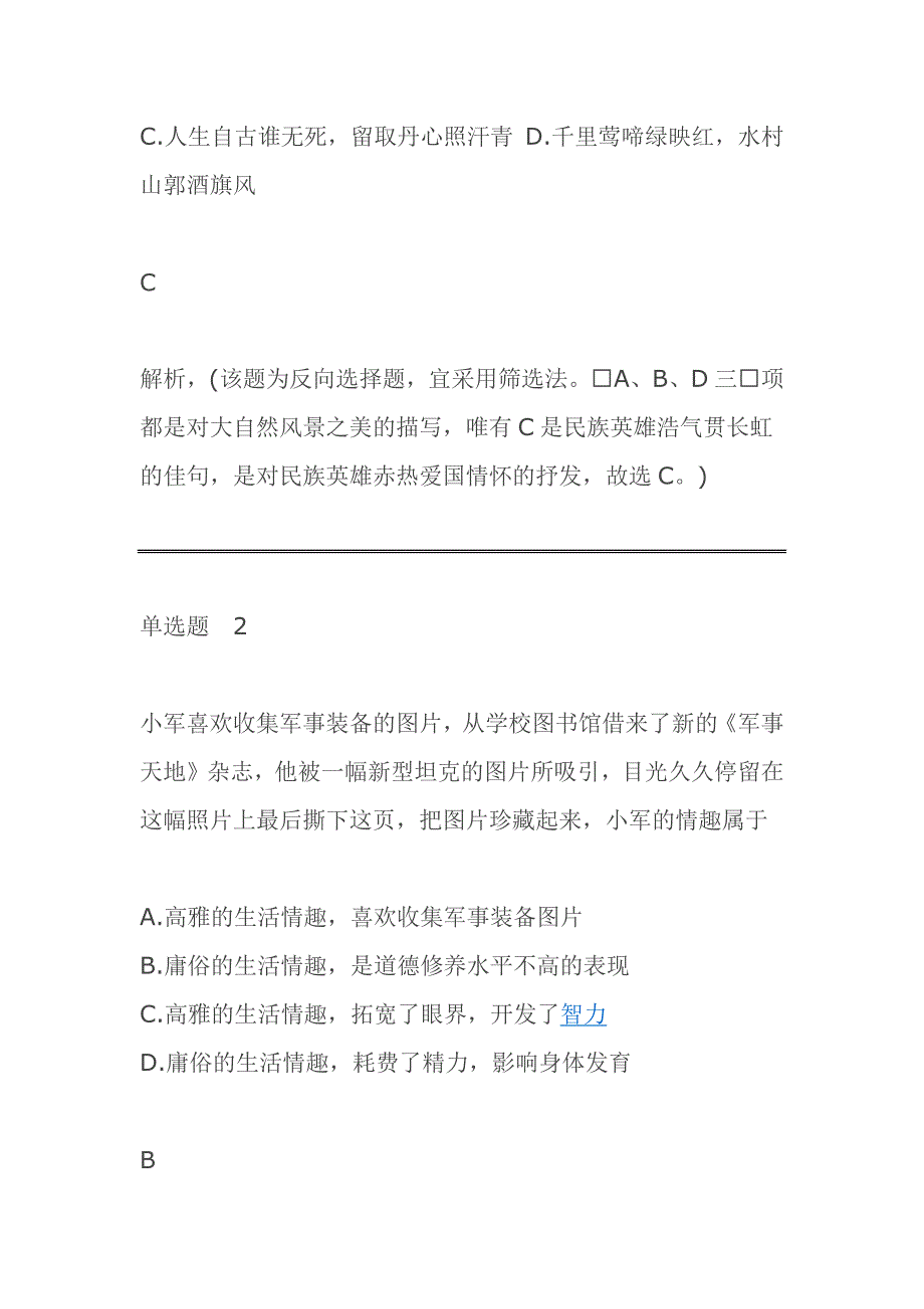 第二课《让我们的生命更有价值》20_第3页