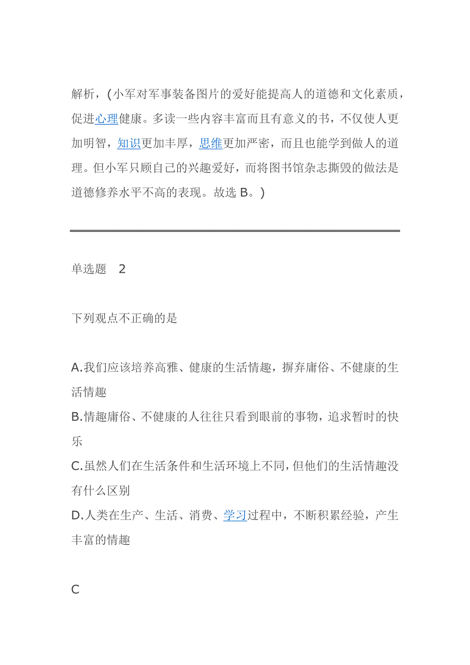 第二课《让我们的生命更有价值》20_第4页