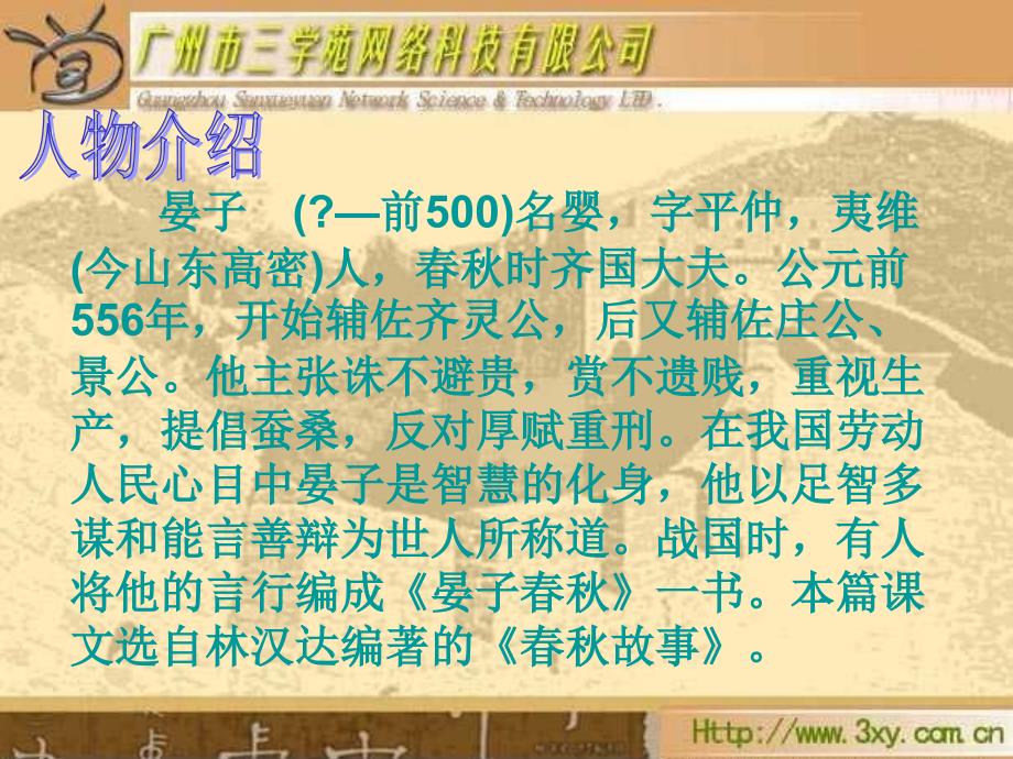 人教新课标版小学语文五年级下册第三组11《晏子使楚》课件_第3页