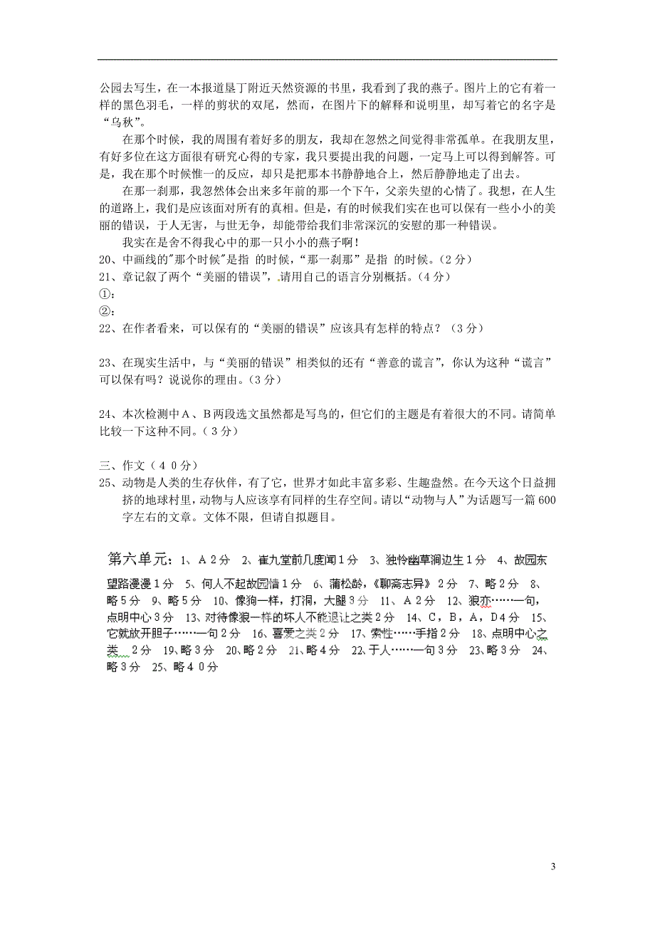 山东省青岛市格兰德中学七年级语文下册 第六单元综合检测_第3页