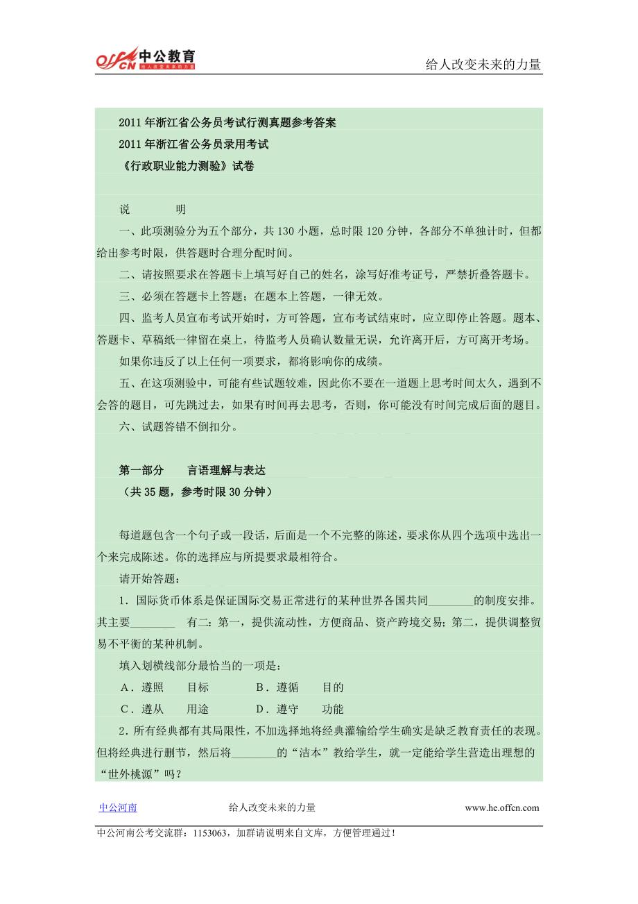 2011年浙江省公务员考试行测真题及答案解析_第1页