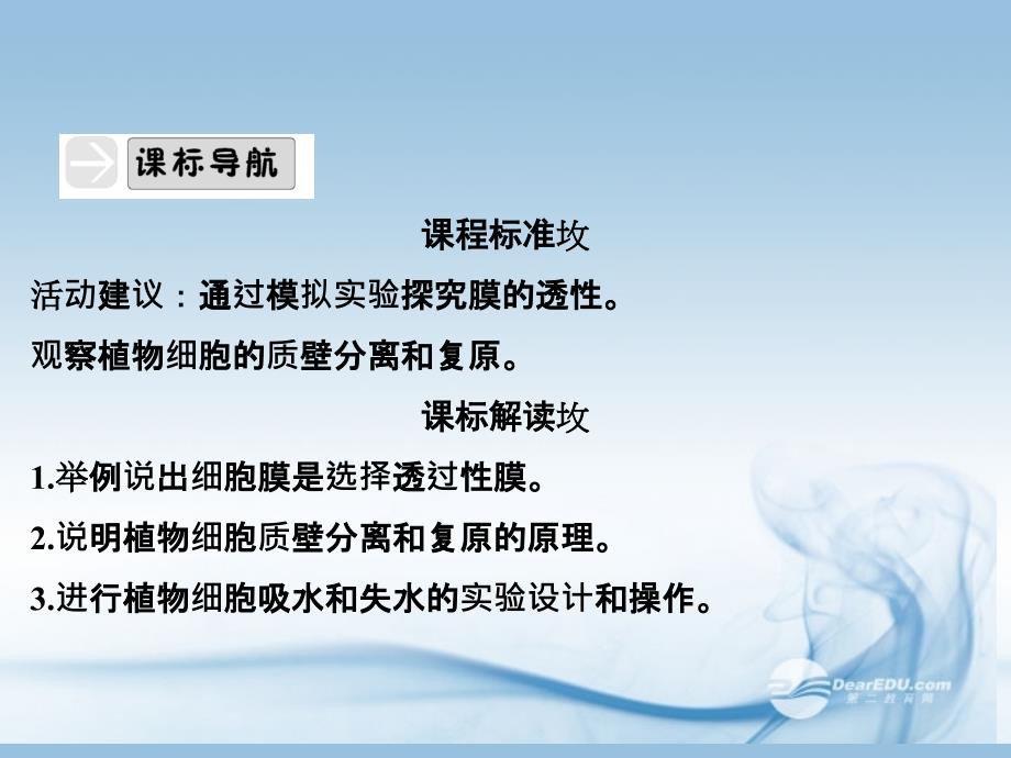 【创新设计】2014届高中生物 4-1物质跨膜运输的实例配套套课件 新人教版必修1_第4页