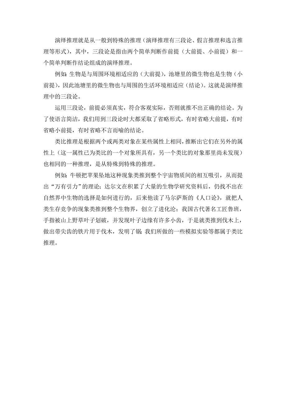 逻辑思维、判断和推理_第2页