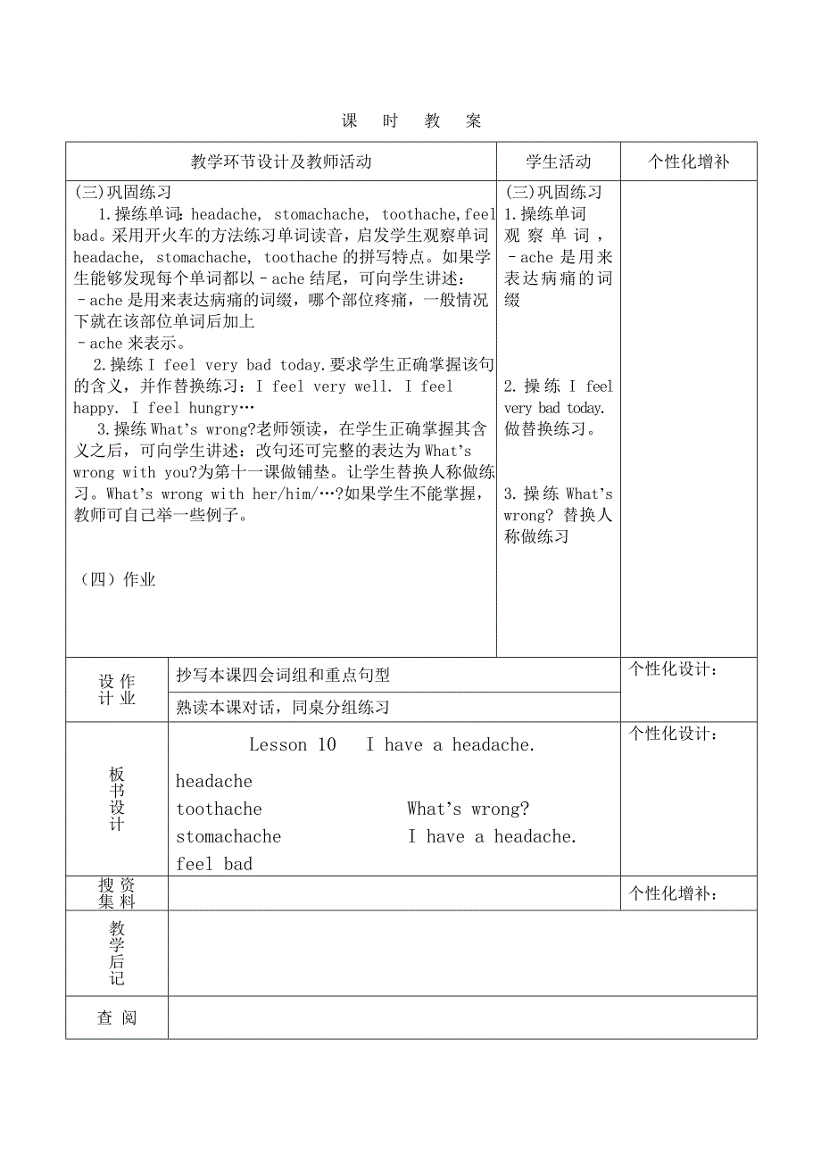 陕旅版六年级上册英语教案lesson14_第2页