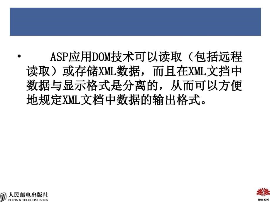 ASP高级程序设计教程_第5页