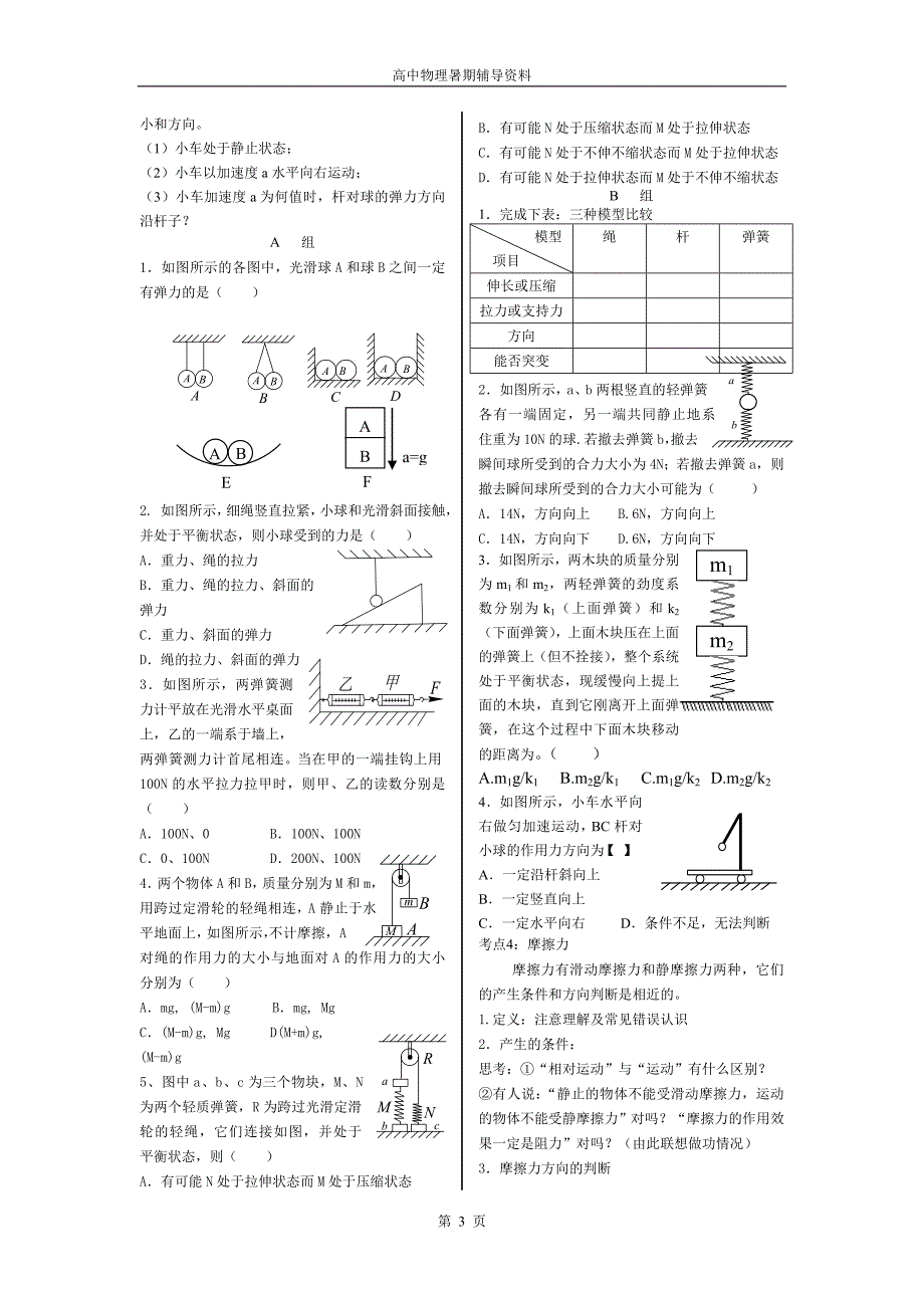 (2009高三一轮复习资料)物体的平衡_第3页