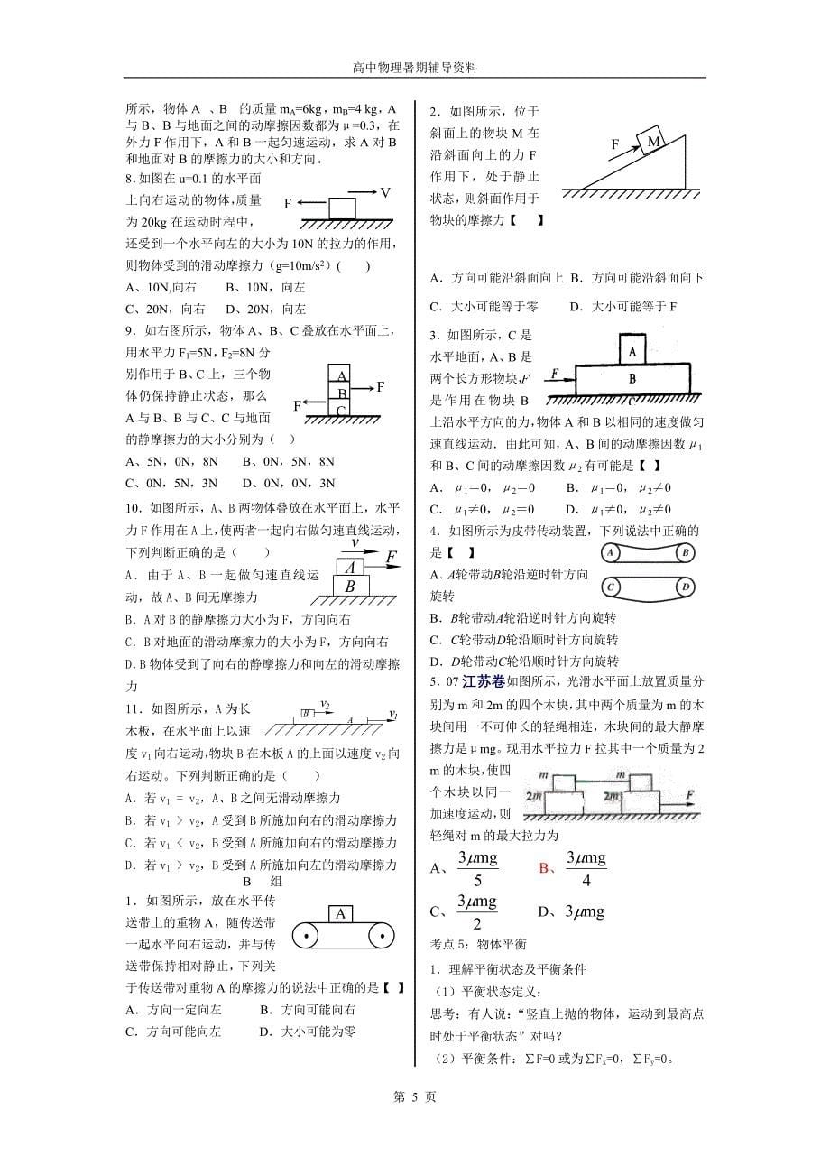 (2009高三一轮复习资料)物体的平衡_第5页