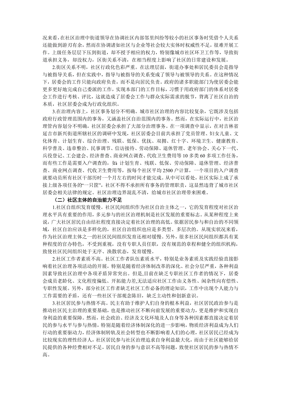 浅析我国城市社区管理体制创新_第2页