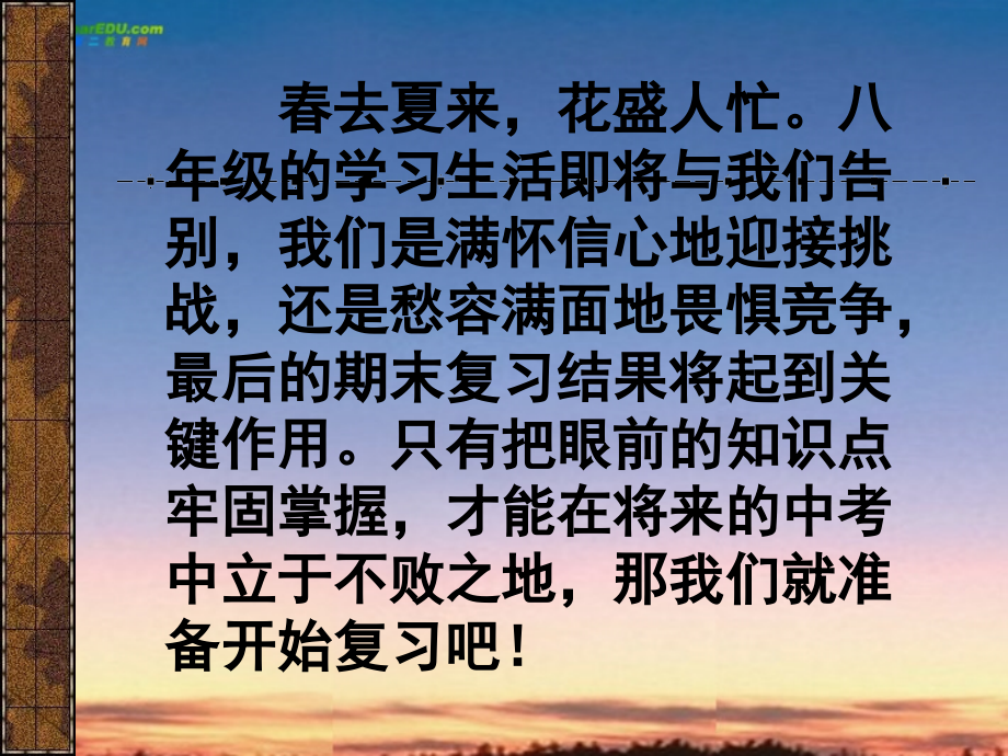 八年级语文下册 文言文复习资料课件 人教新课标版_第1页