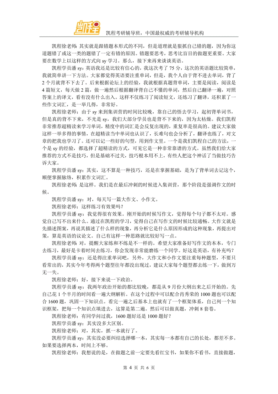 凯程潘同学：2016年对外经济贸易大学金融学复习经验交流详谈_第4页