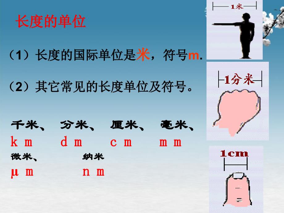 湖北省荆门市钟祥市兰台中学八年级物理上册《第一章 机械运动》1.1 长度和时间的测量课件 （新版）新人教版_第4页