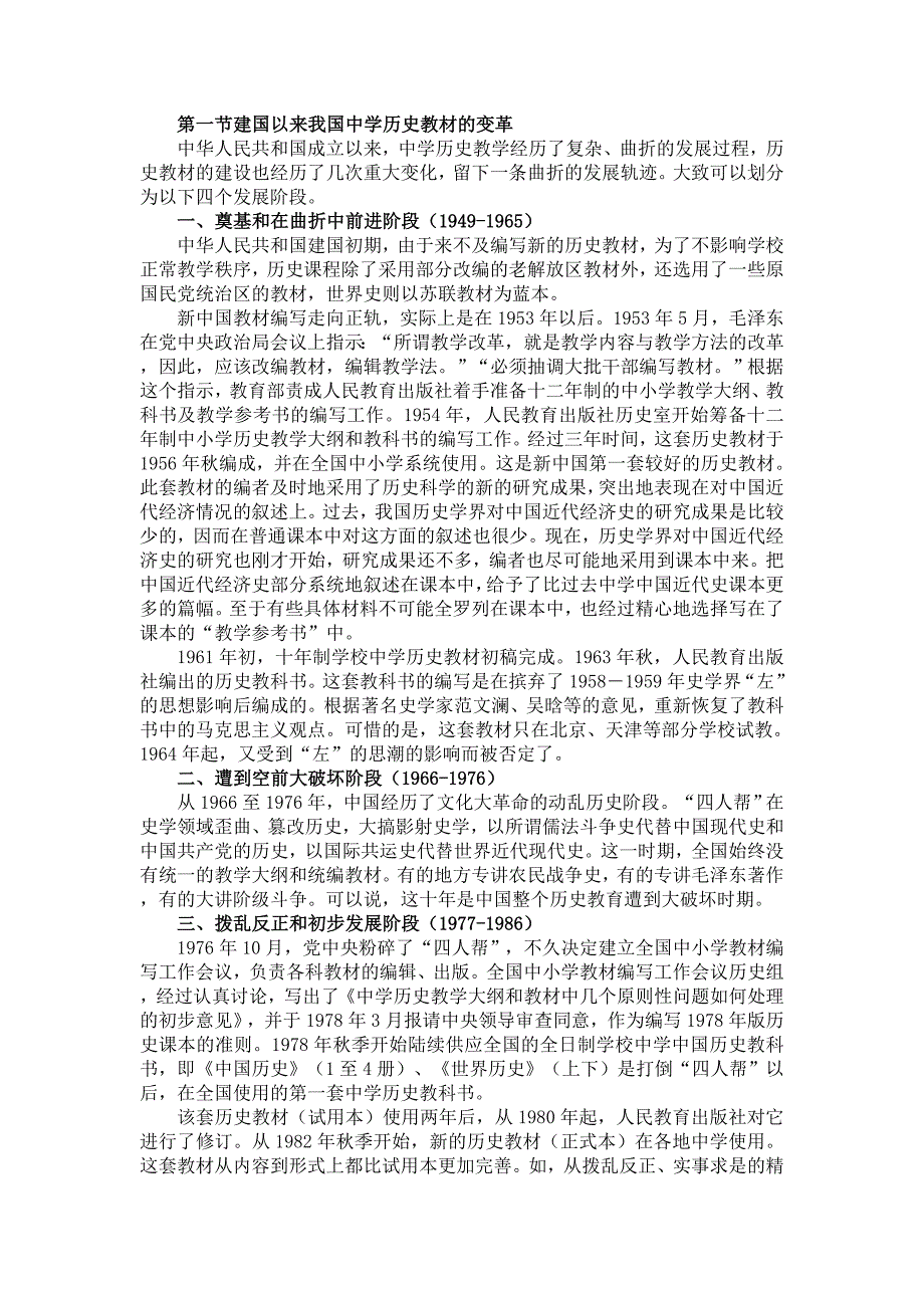 建国以来我国中学历史教材的变革_第1页