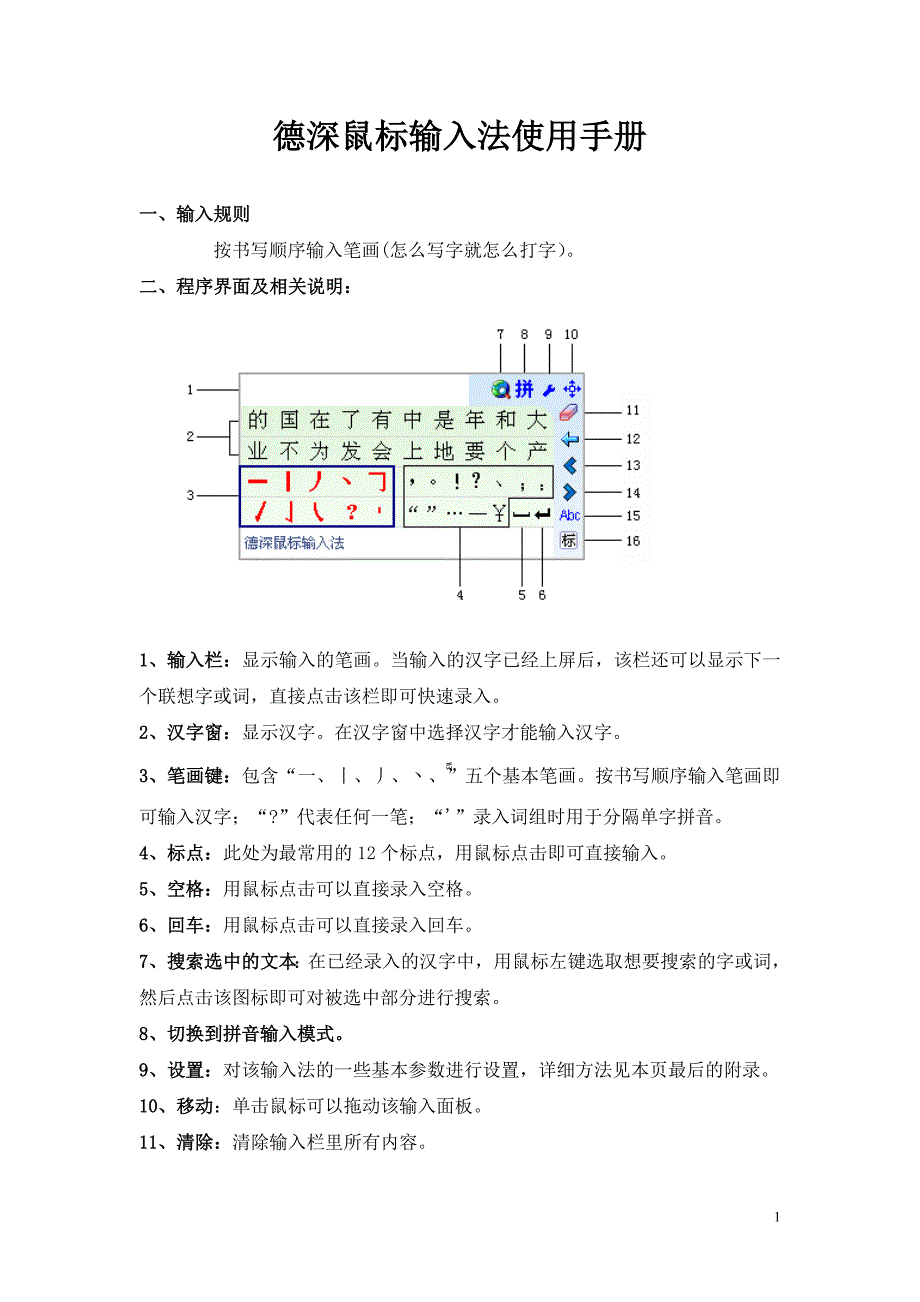 德深鼠标输入法使用手册_第1页