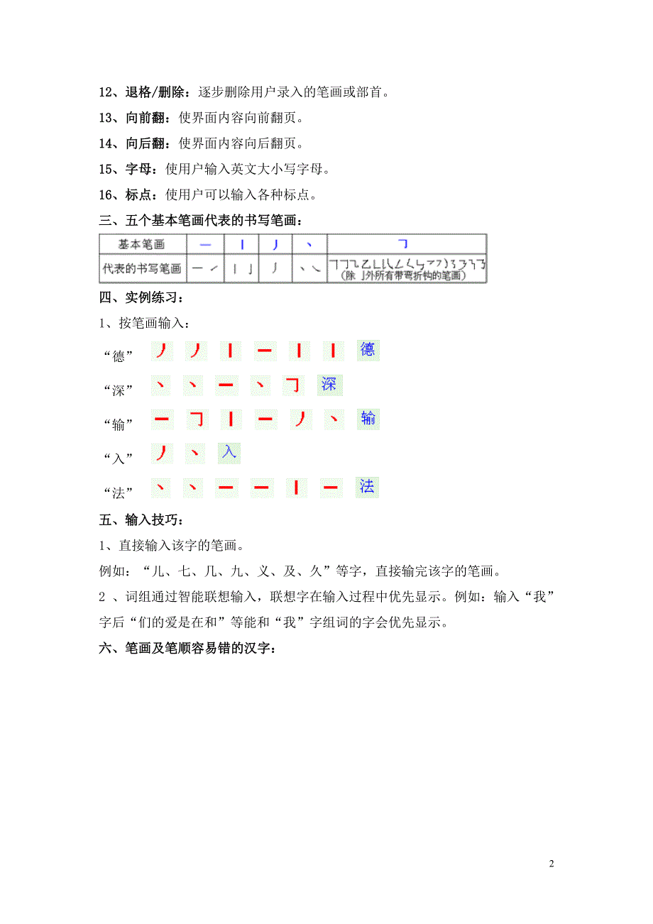 德深鼠标输入法使用手册_第2页