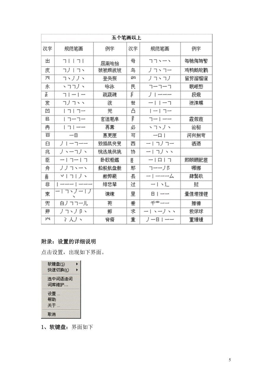 德深鼠标输入法使用手册_第5页