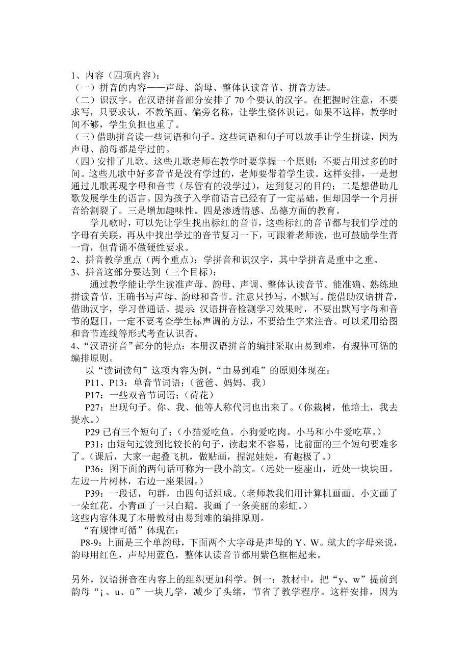 人教版小学语文一年级上册教材梳理_第2页