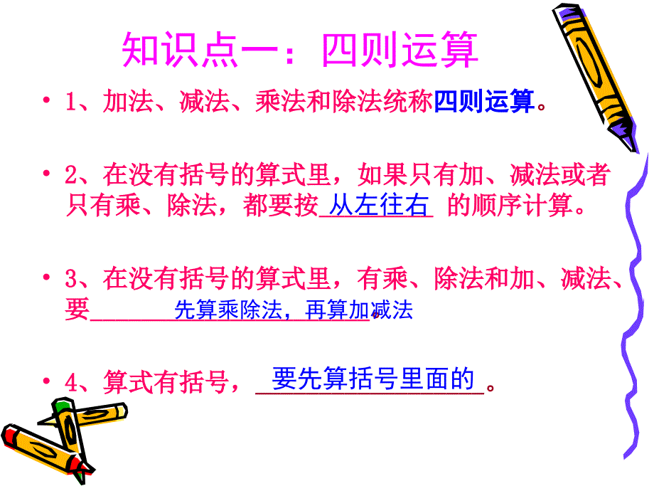 人教版四年级下册数学总复习ppt (1)_第2页