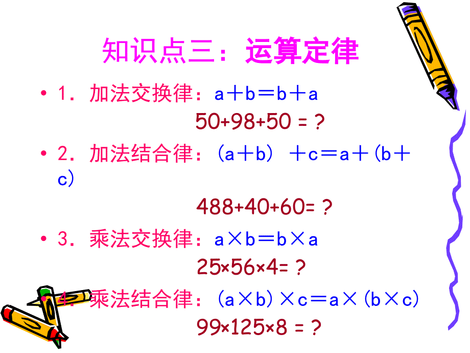 人教版四年级下册数学总复习ppt (1)_第4页