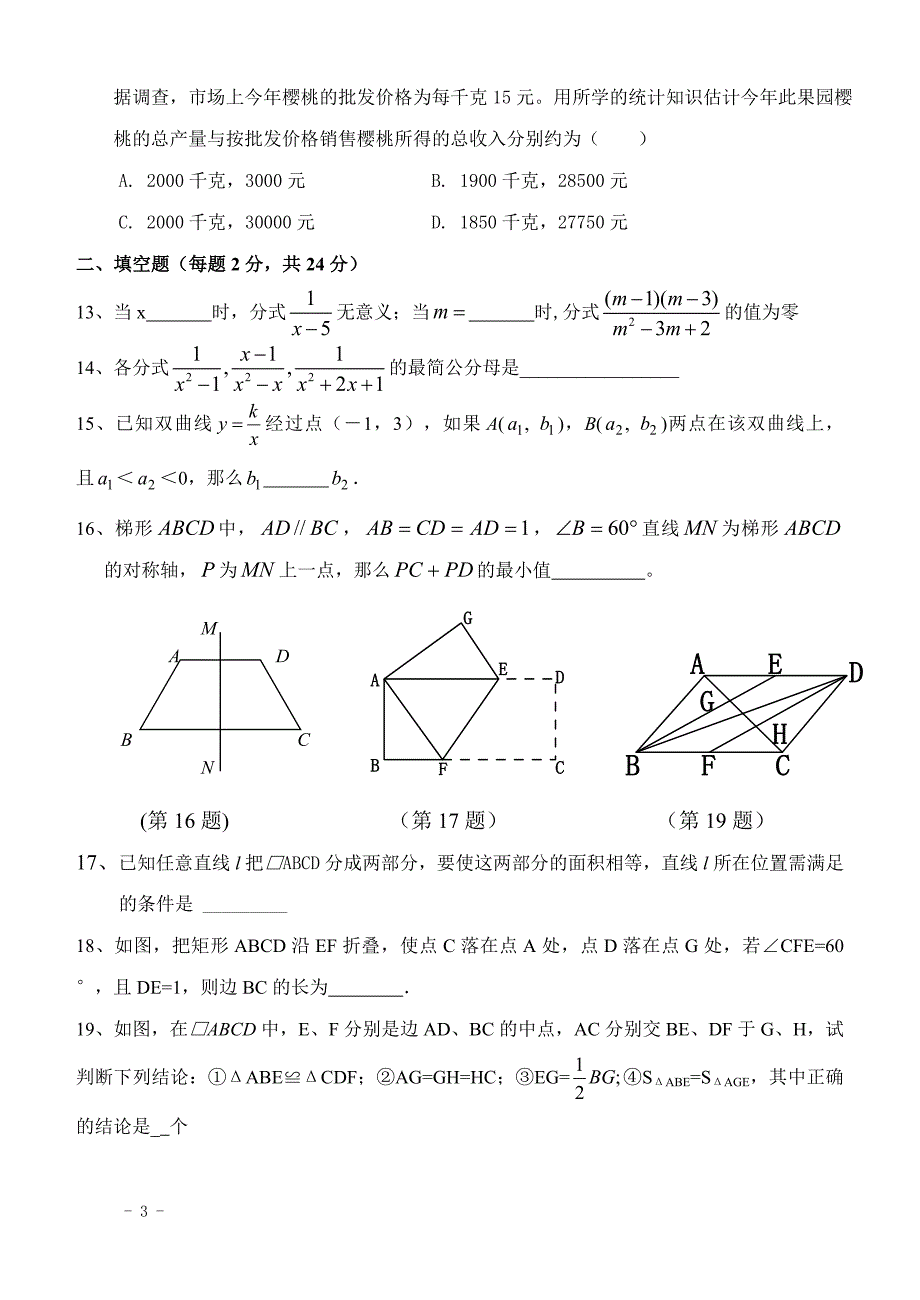 人教版八年级下册数学期末试卷及答案[1]_第3页