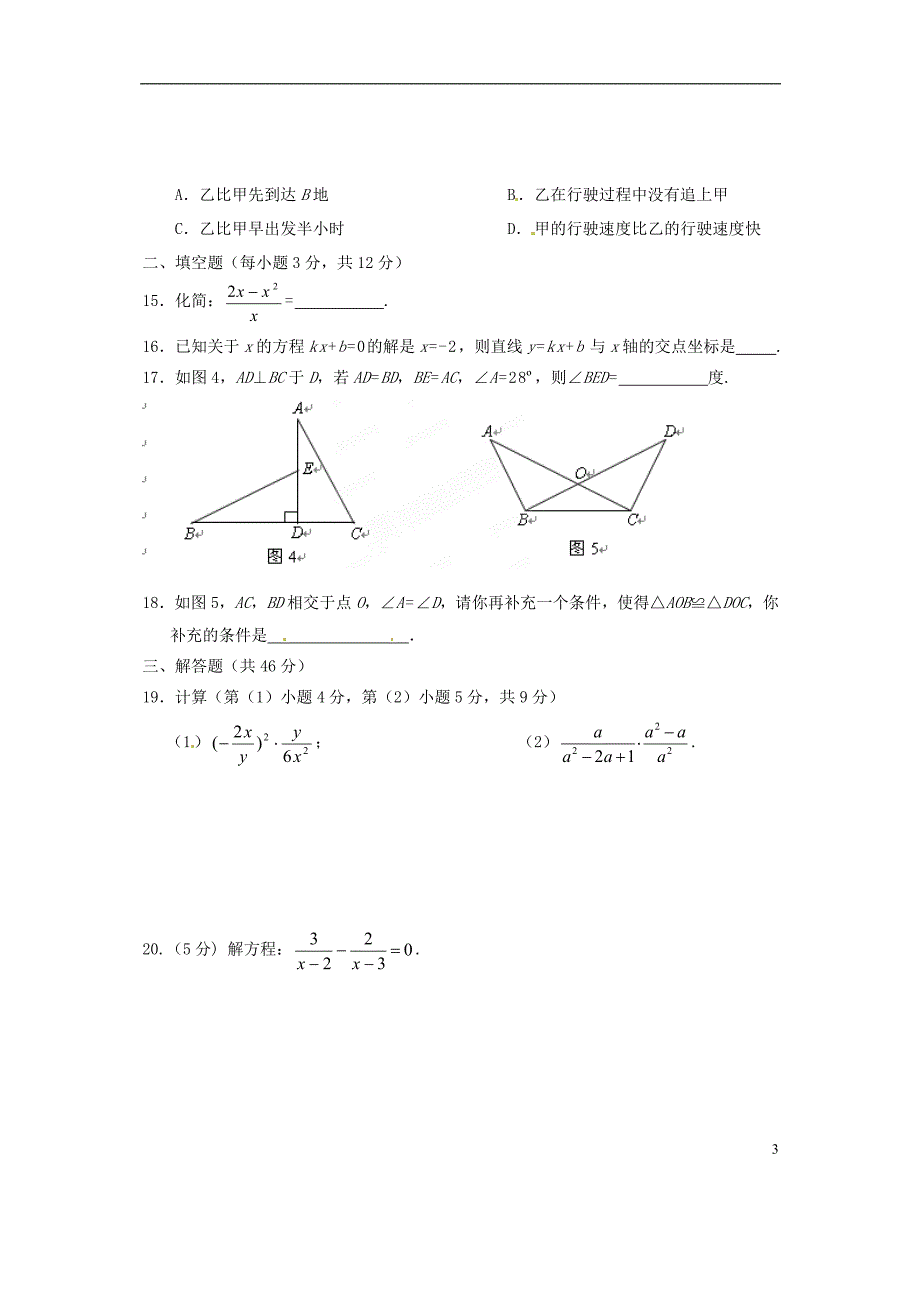 海南省海口市2012-2013学年八年级数学下学期期中检测试题（B） 华东师大版_第3页