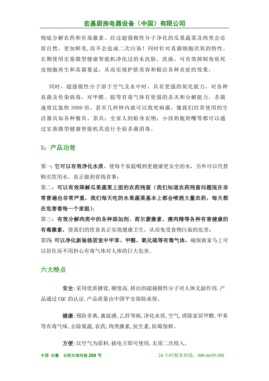 宏基家用微型健康智能机项目财富指南_第3页