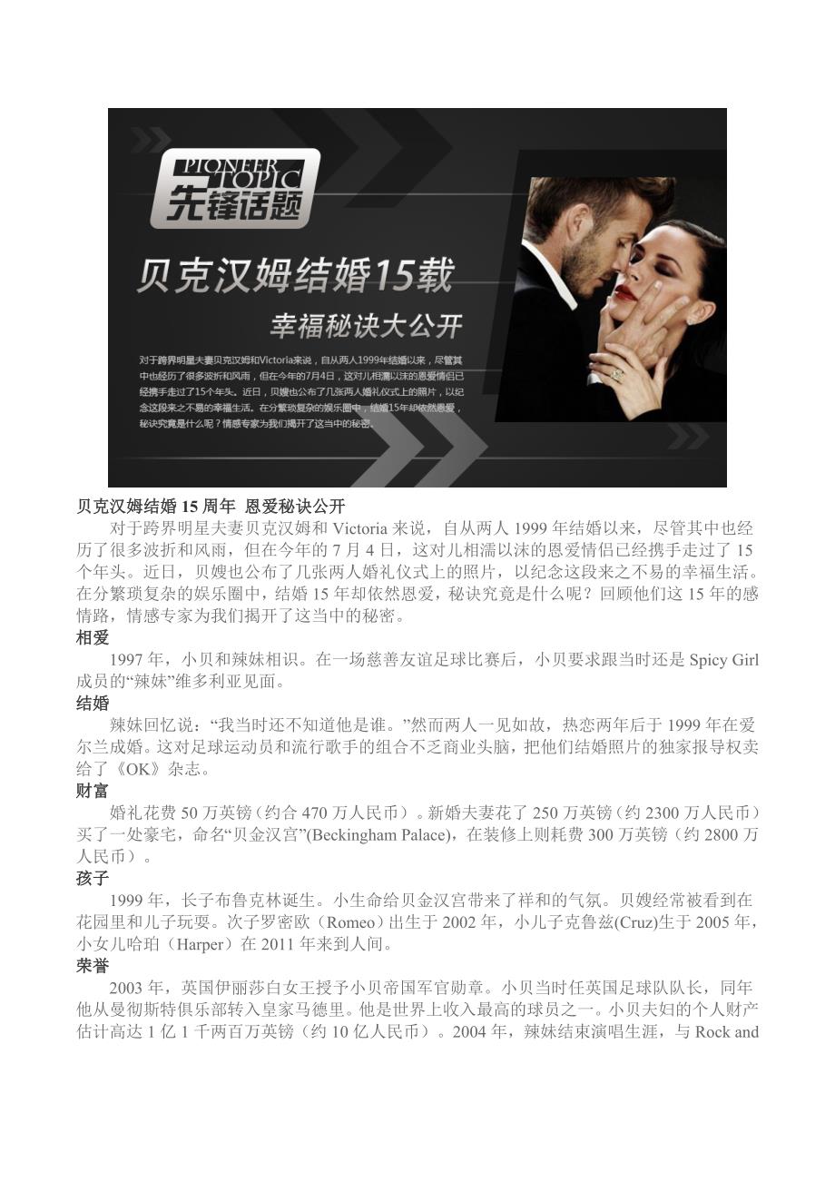 贝克汉姆结婚15周年恩爱秘诀公开_第1页