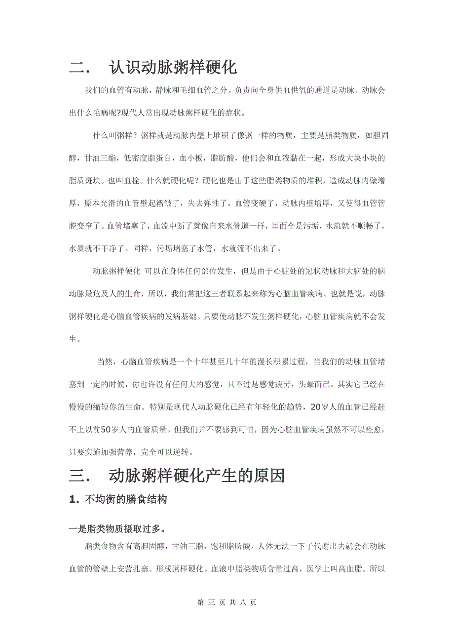 如何保养我们的循环系统_第3页