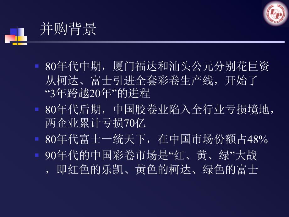 柯达国内感光行业收购案及操作并购的程序_第3页