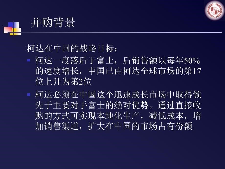 柯达国内感光行业收购案及操作并购的程序_第5页