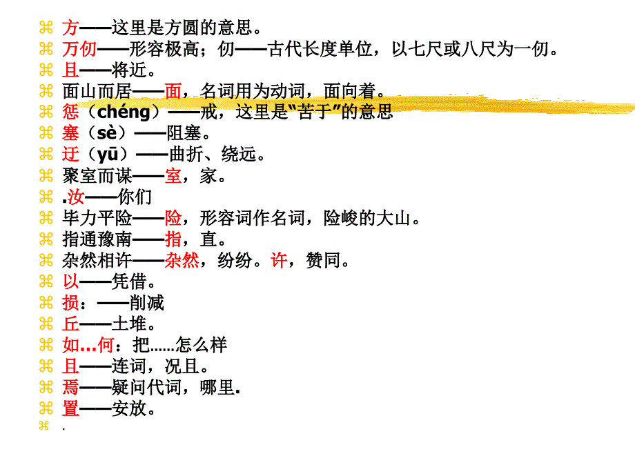 人教七下《愚公移山》PPT课件修改版4_第4页