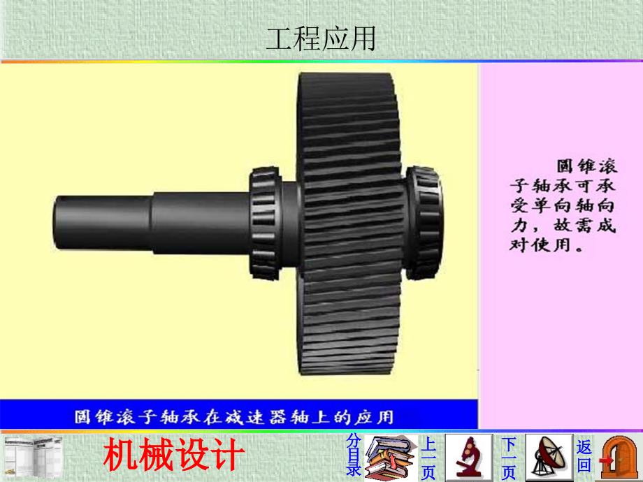 《机械设计基础》第五版工程应用_第2页